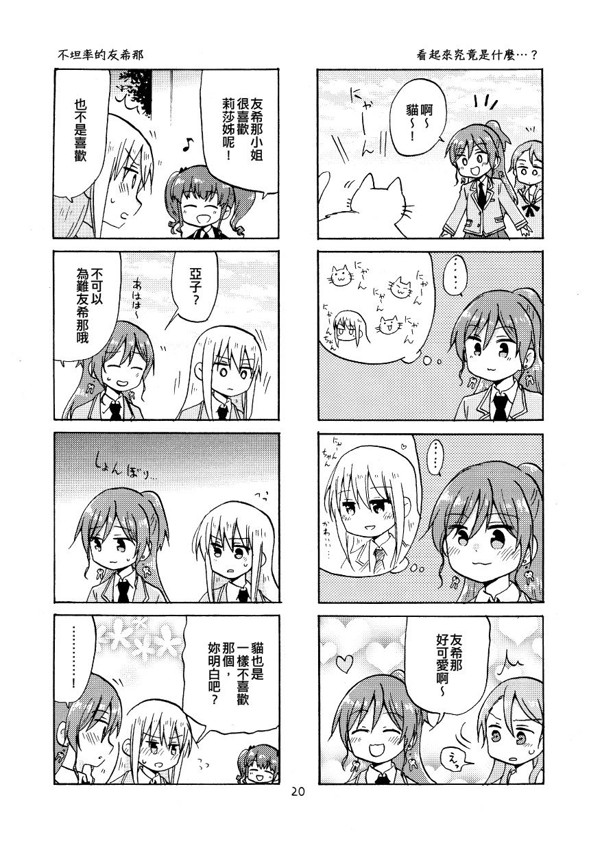 《Yonkoma of the hundred》漫画最新章节第2话免费下拉式在线观看章节第【20】张图片