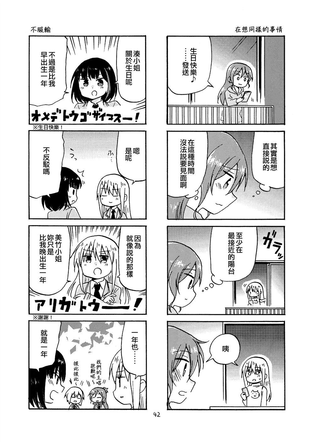 《Yonkoma of the hundred》漫画最新章节第1话免费下拉式在线观看章节第【42】张图片