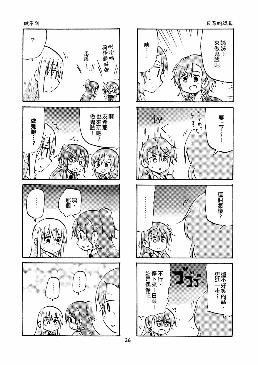 《Yonkoma of the hundred》漫画最新章节第2话免费下拉式在线观看章节第【26】张图片