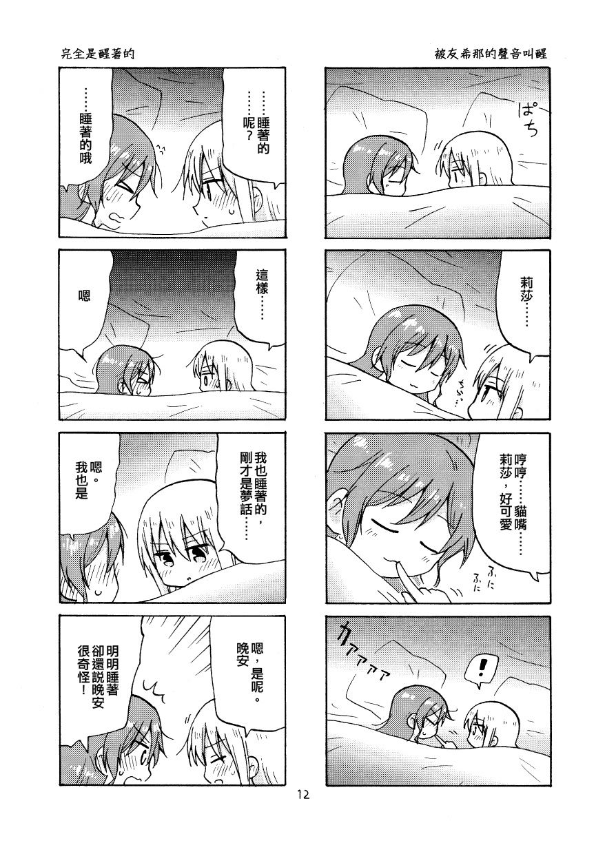 《Yonkoma of the hundred》漫画最新章节第2话免费下拉式在线观看章节第【12】张图片