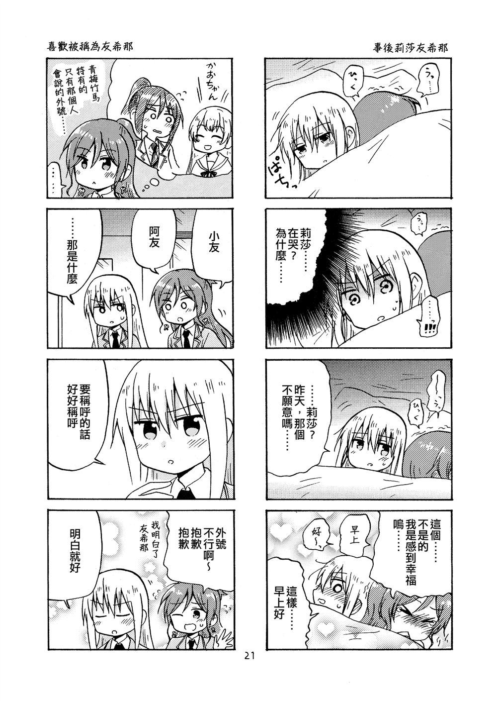 《Yonkoma of the hundred》漫画最新章节第1话免费下拉式在线观看章节第【21】张图片