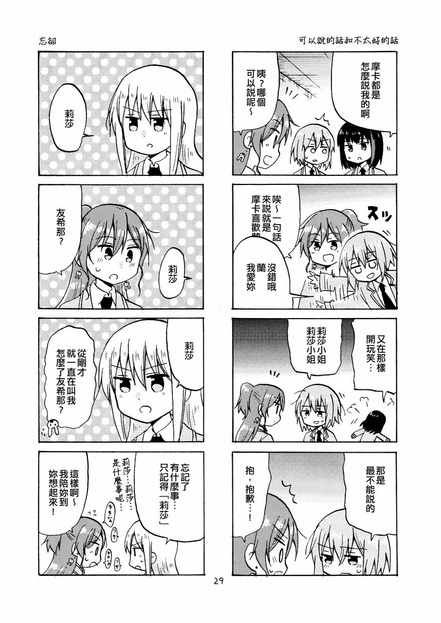 《Yonkoma of the hundred》漫画最新章节第2话免费下拉式在线观看章节第【29】张图片