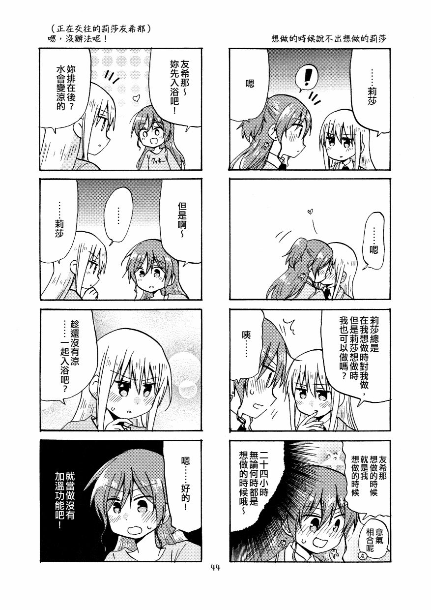 《Yonkoma of the hundred》漫画最新章节第2话免费下拉式在线观看章节第【44】张图片