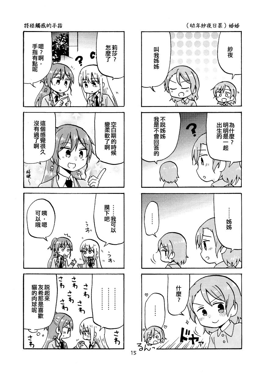 《Yonkoma of the hundred》漫画最新章节第2话免费下拉式在线观看章节第【15】张图片