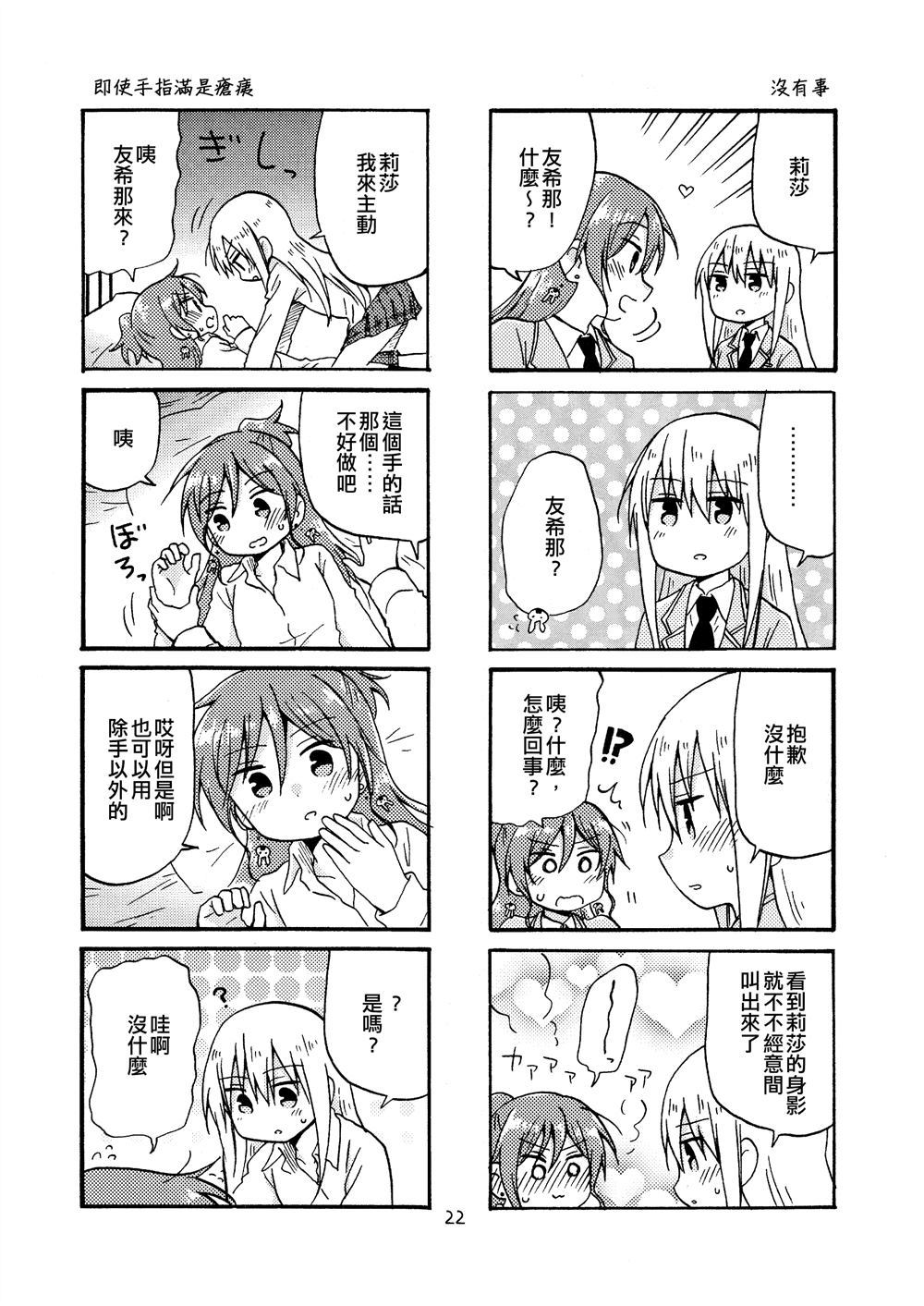 《Yonkoma of the hundred》漫画最新章节第1话免费下拉式在线观看章节第【22】张图片