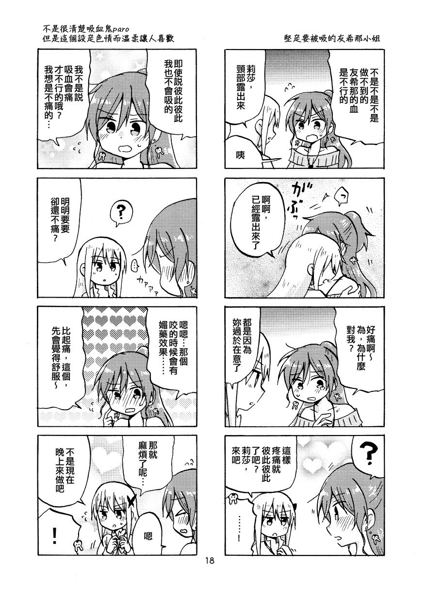 《Yonkoma of the hundred》漫画最新章节第2话免费下拉式在线观看章节第【18】张图片