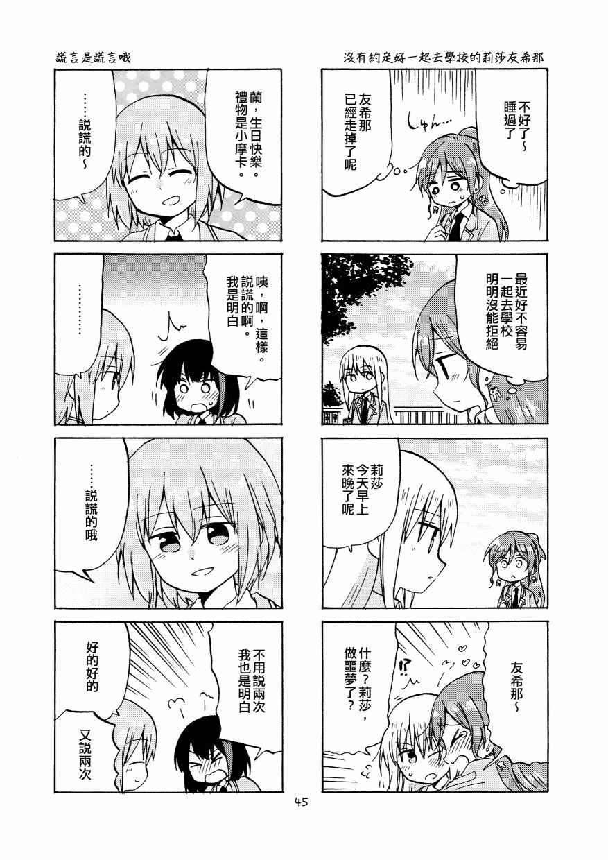 《Yonkoma of the hundred》漫画最新章节第2话免费下拉式在线观看章节第【45】张图片