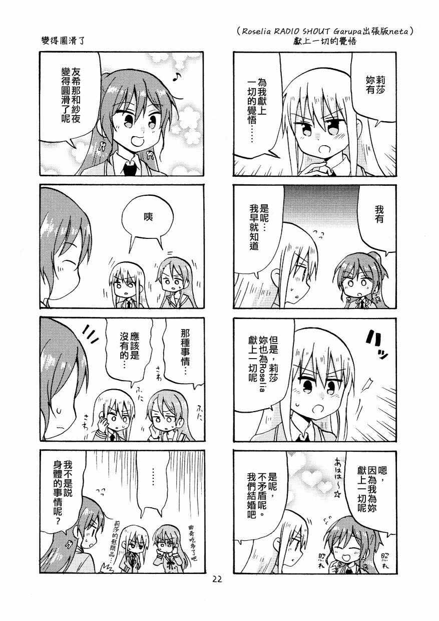 《Yonkoma of the hundred》漫画最新章节第2话免费下拉式在线观看章节第【22】张图片