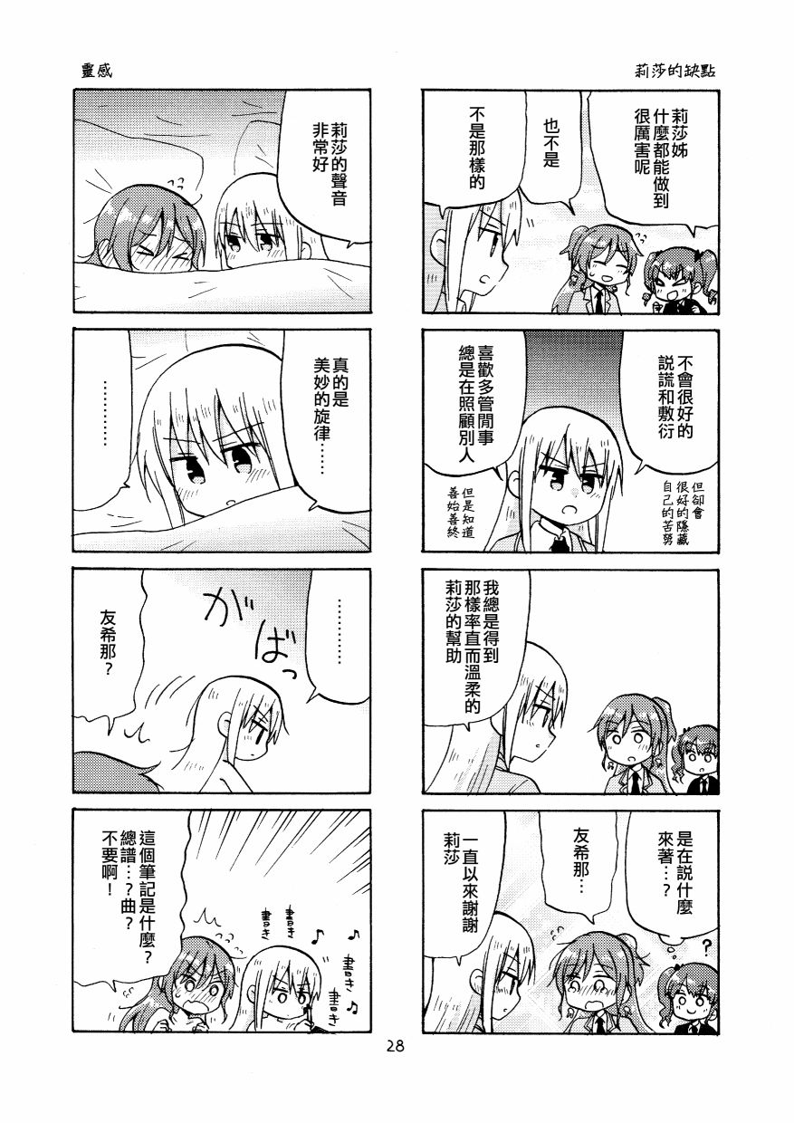 《Yonkoma of the hundred》漫画最新章节第2话免费下拉式在线观看章节第【28】张图片