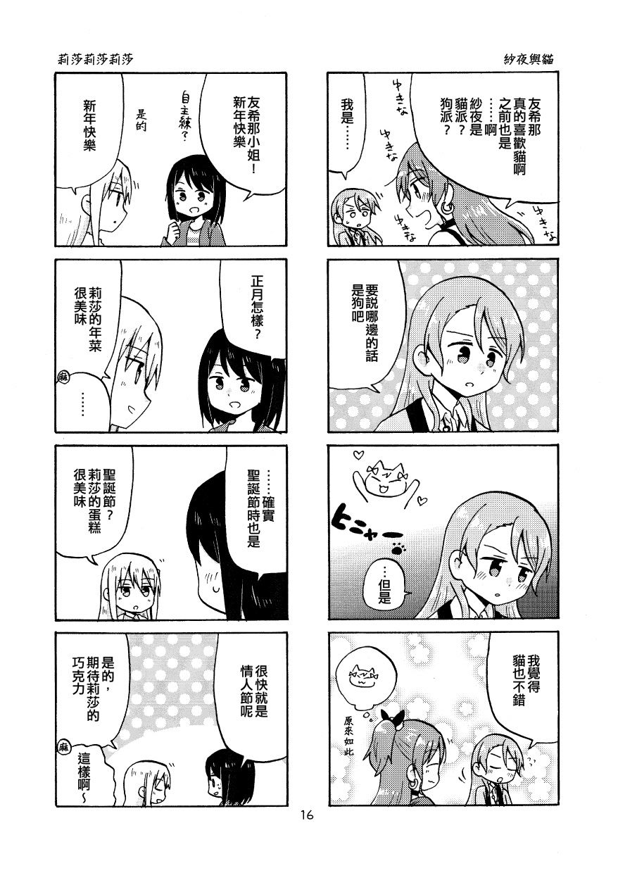 《Yonkoma of the hundred》漫画最新章节第2话免费下拉式在线观看章节第【16】张图片