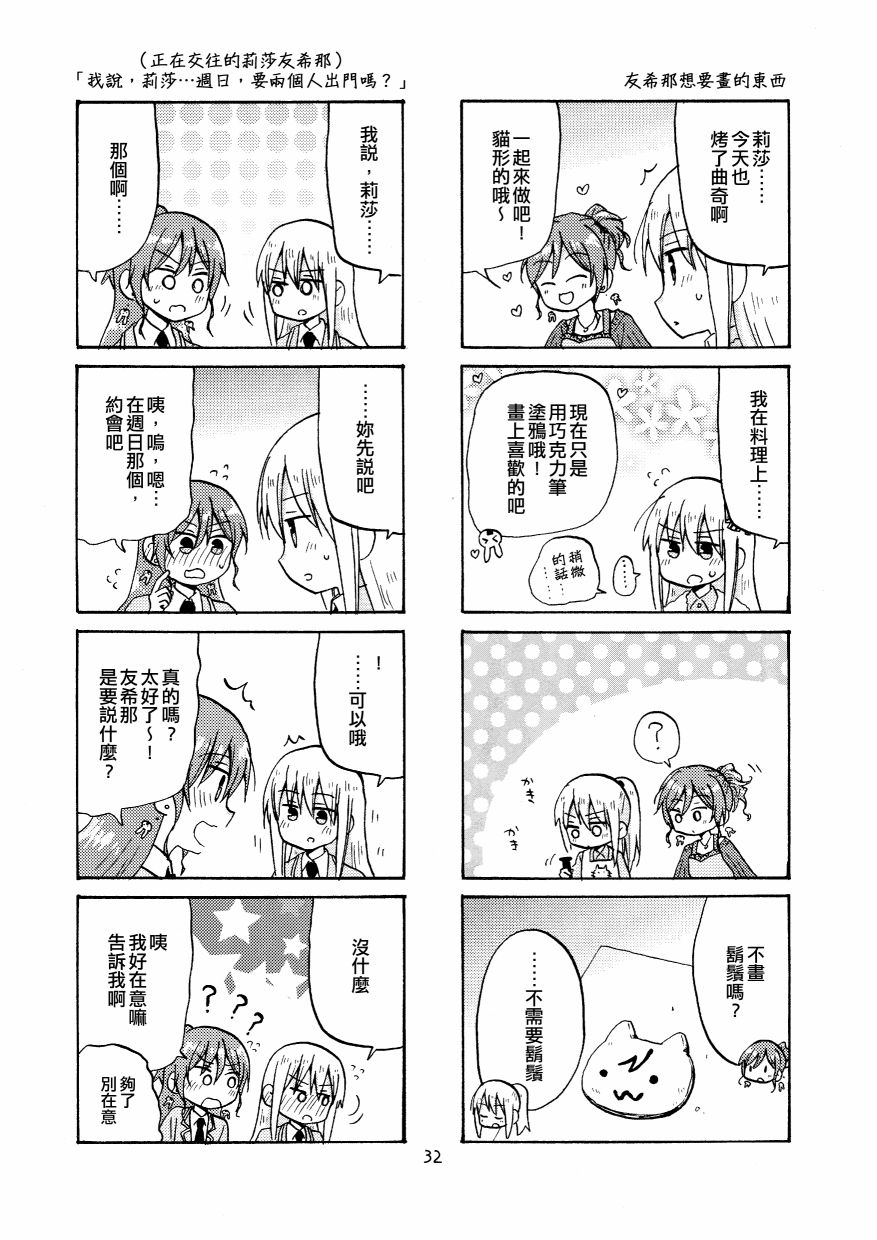 《Yonkoma of the hundred》漫画最新章节第2话免费下拉式在线观看章节第【32】张图片