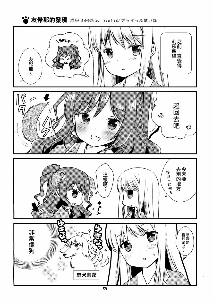 《Yonkoma of the hundred》漫画最新章节第2话免费下拉式在线观看章节第【54】张图片