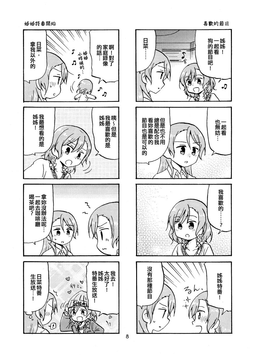 《Yonkoma of the hundred》漫画最新章节第2话免费下拉式在线观看章节第【8】张图片