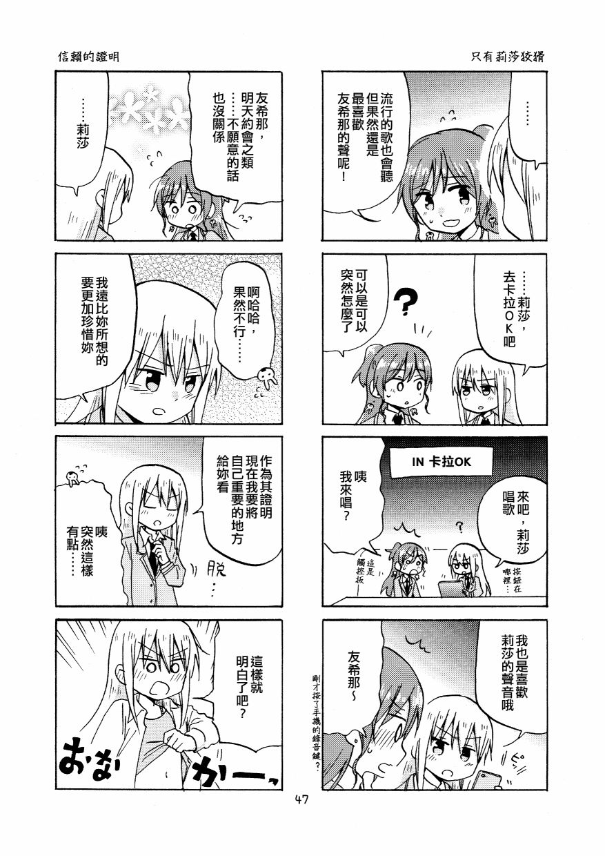 《Yonkoma of the hundred》漫画最新章节第2话免费下拉式在线观看章节第【47】张图片