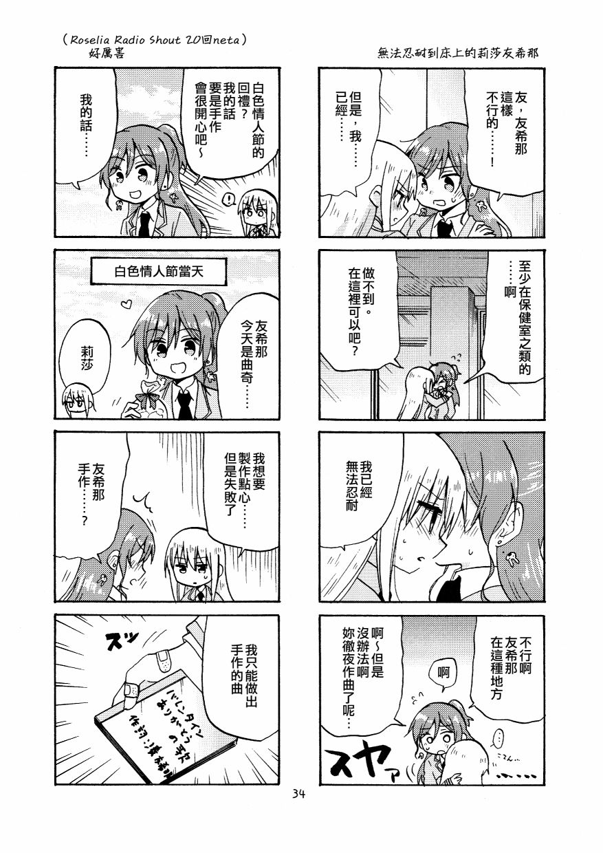《Yonkoma of the hundred》漫画最新章节第2话免费下拉式在线观看章节第【34】张图片