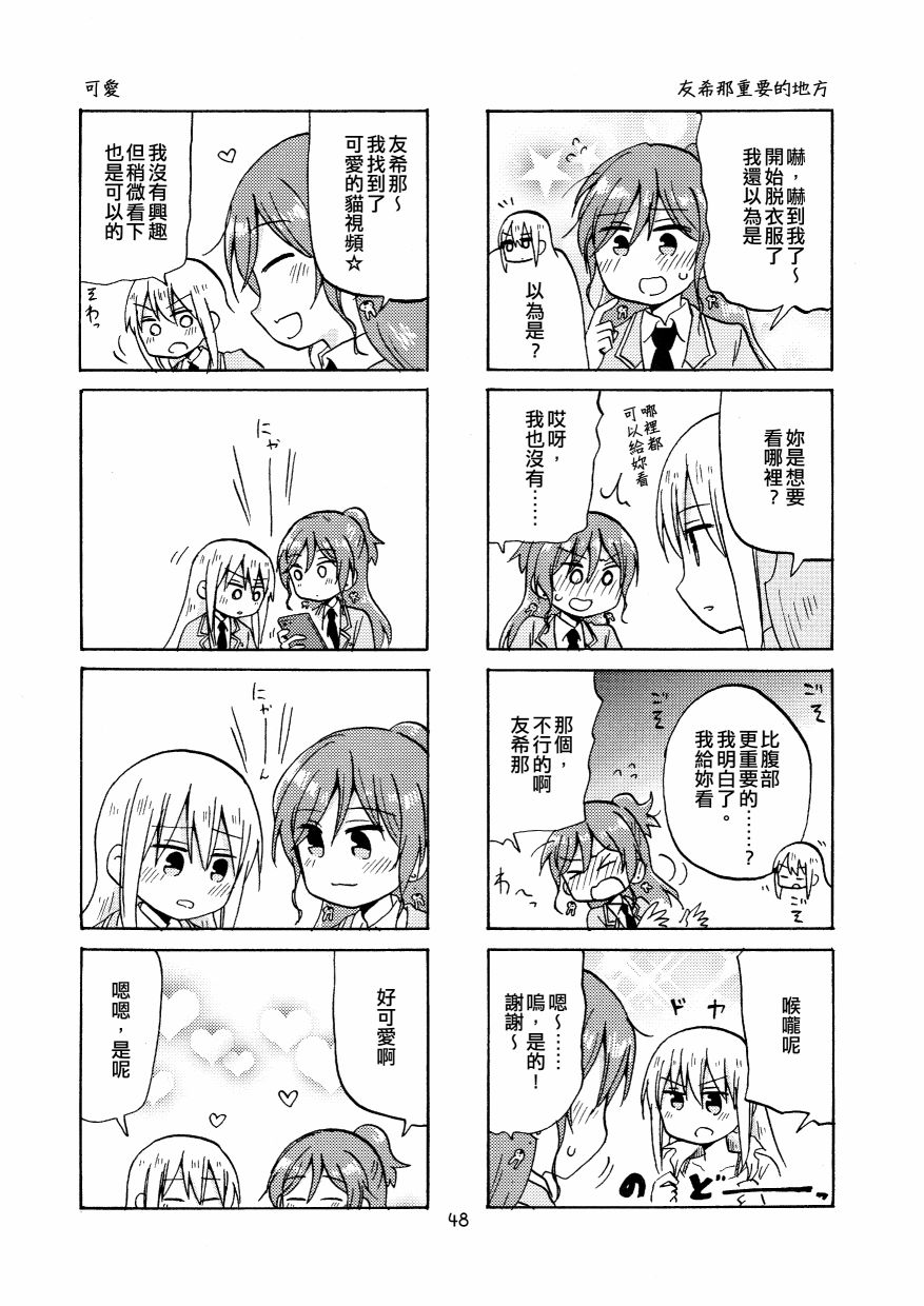 《Yonkoma of the hundred》漫画最新章节第2话免费下拉式在线观看章节第【48】张图片