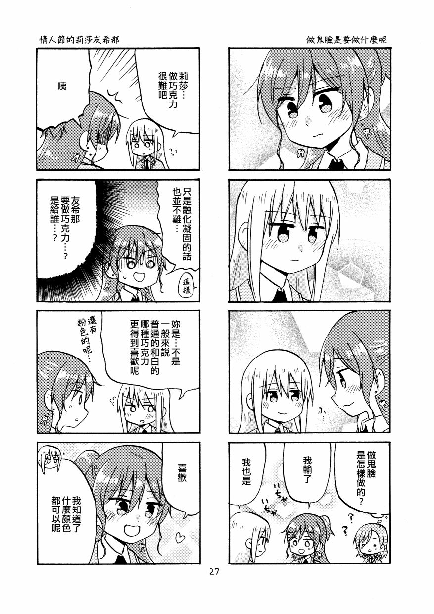 《Yonkoma of the hundred》漫画最新章节第2话免费下拉式在线观看章节第【27】张图片
