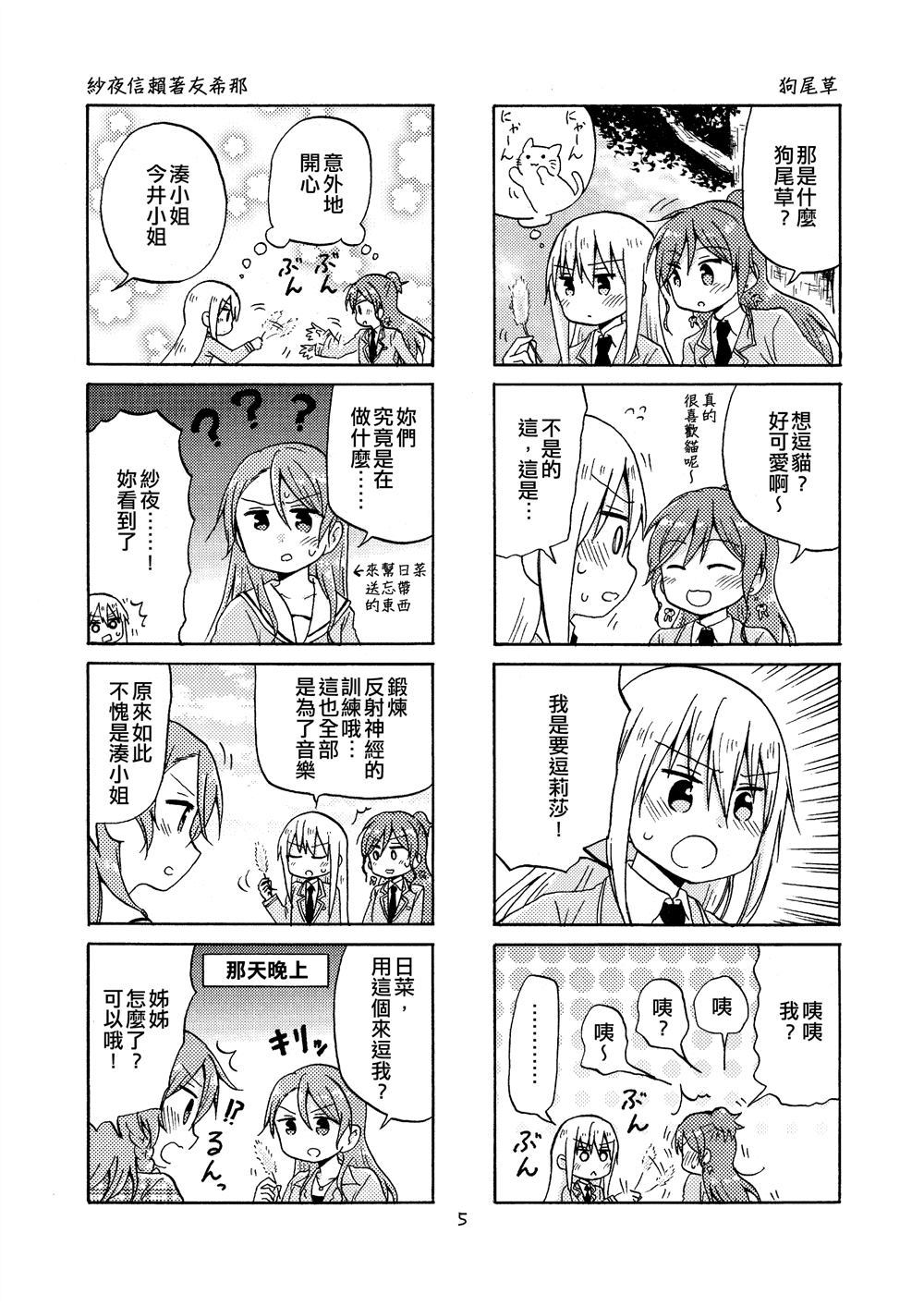 《Yonkoma of the hundred》漫画最新章节第1话免费下拉式在线观看章节第【5】张图片