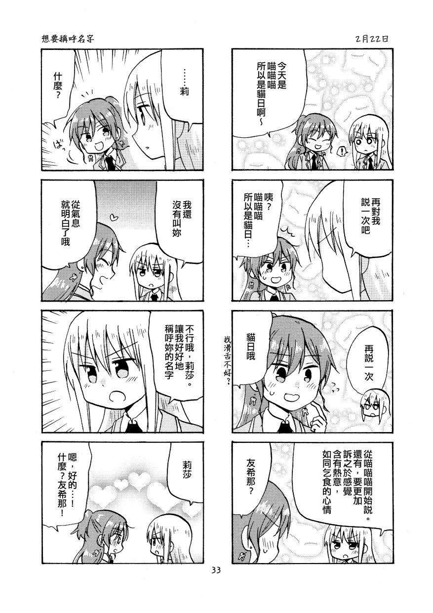 《Yonkoma of the hundred》漫画最新章节第2话免费下拉式在线观看章节第【33】张图片