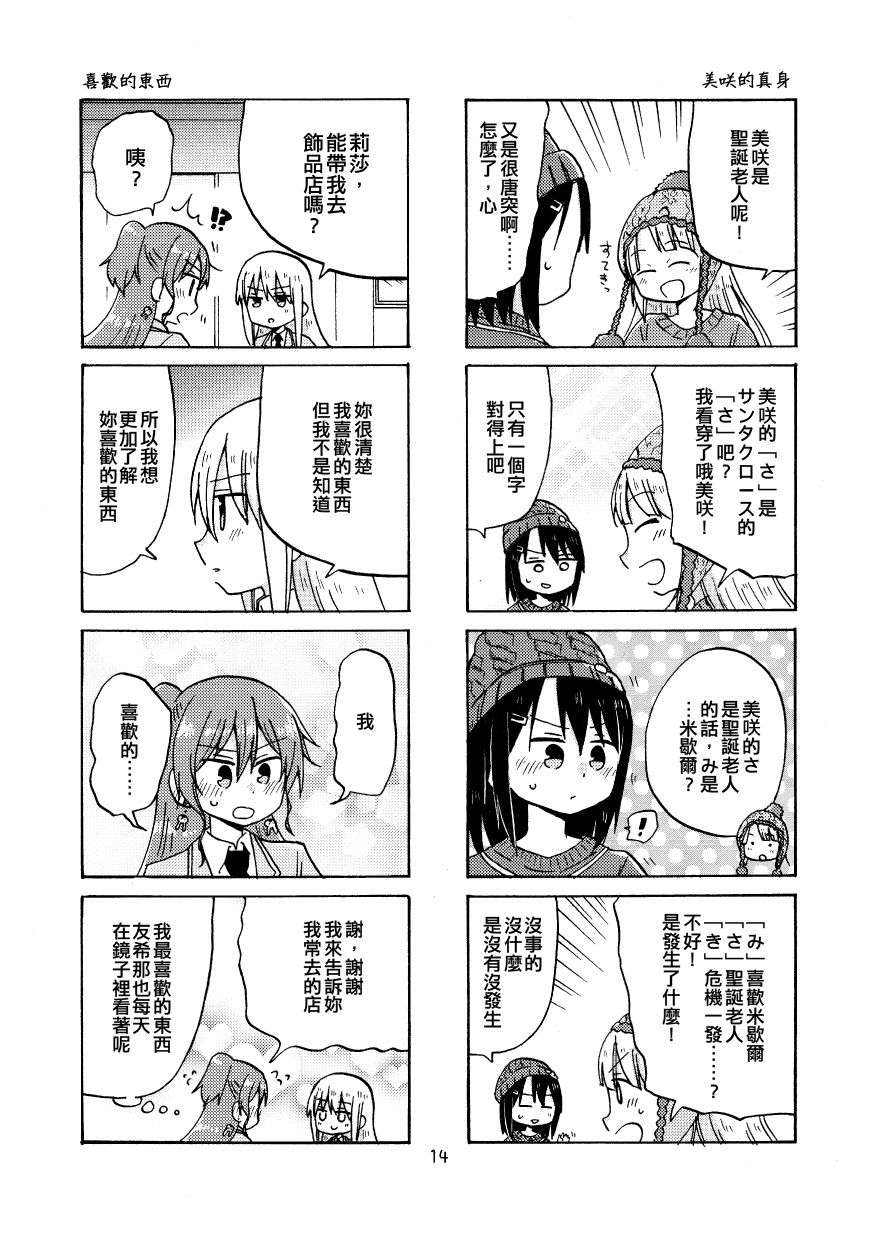 《Yonkoma of the hundred》漫画最新章节第2话免费下拉式在线观看章节第【14】张图片