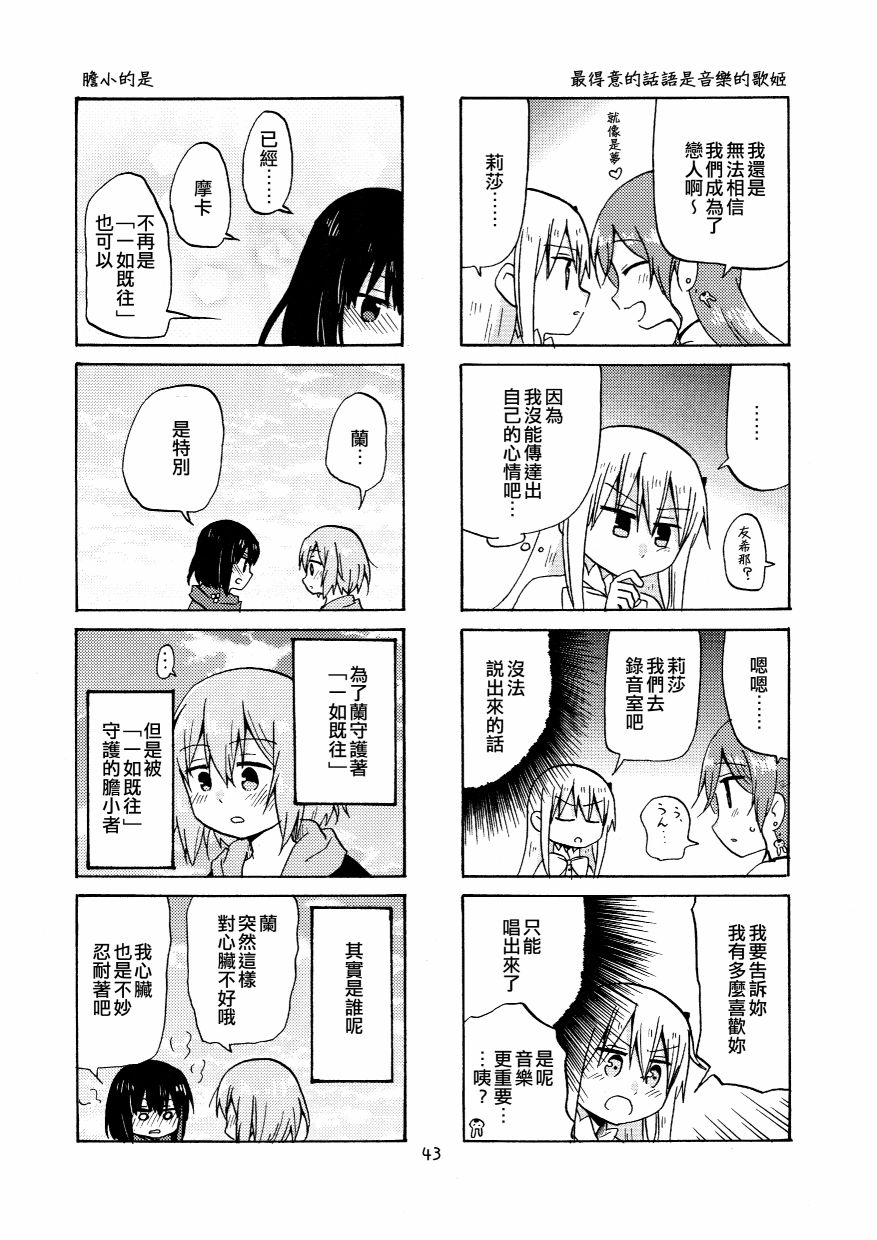 《Yonkoma of the hundred》漫画最新章节第2话免费下拉式在线观看章节第【43】张图片