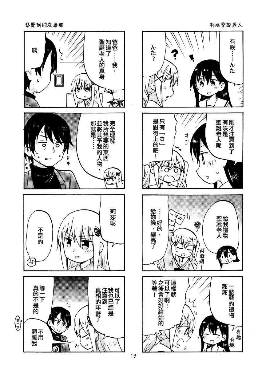 《Yonkoma of the hundred》漫画最新章节第2话免费下拉式在线观看章节第【13】张图片