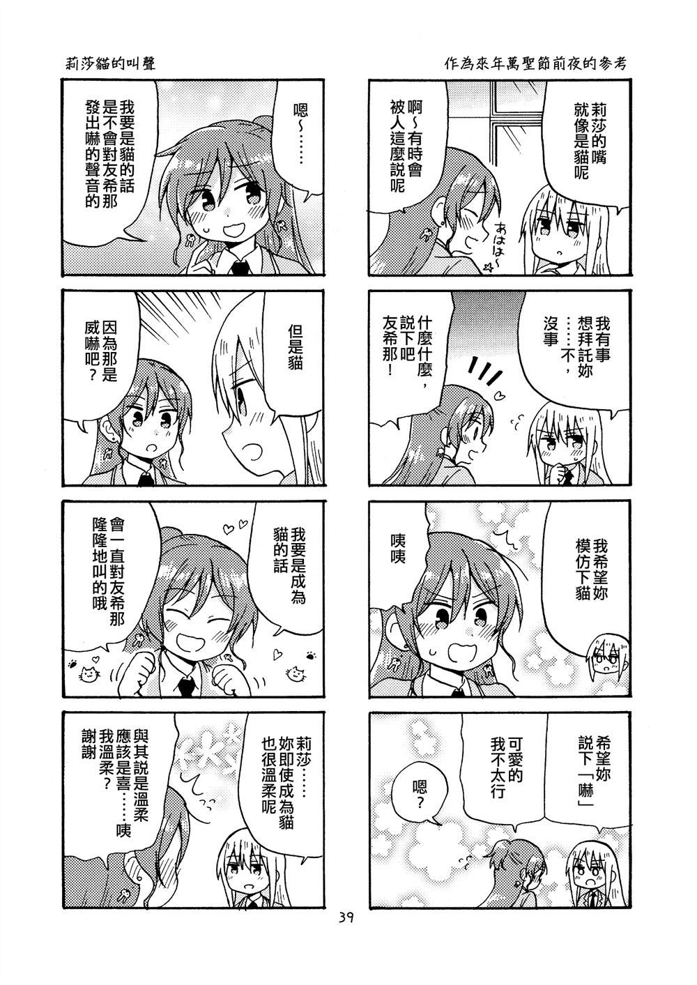 《Yonkoma of the hundred》漫画最新章节第1话免费下拉式在线观看章节第【39】张图片