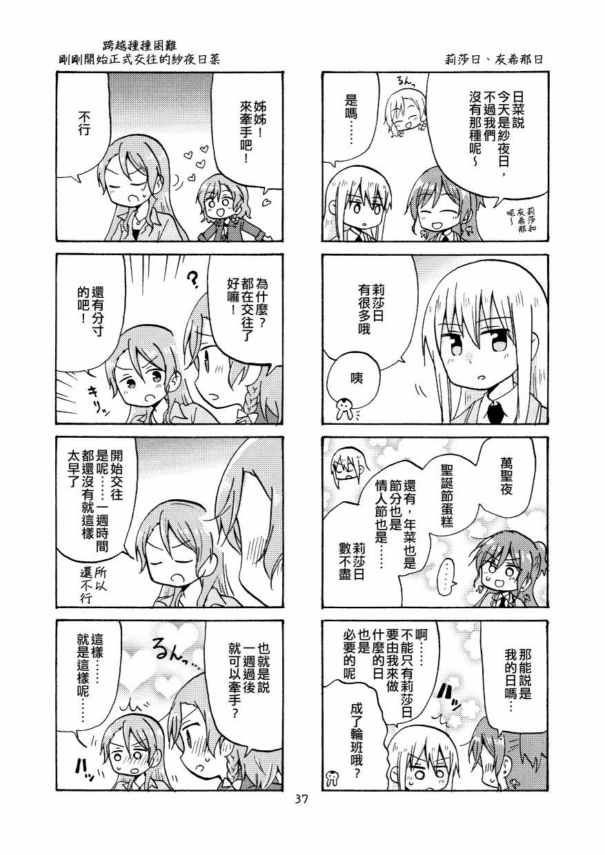 《Yonkoma of the hundred》漫画最新章节第2话免费下拉式在线观看章节第【37】张图片
