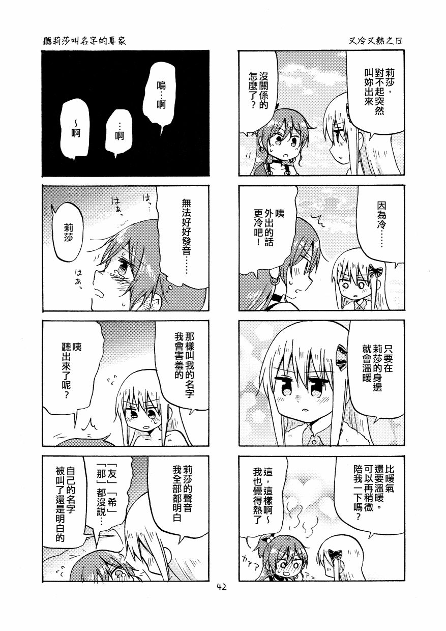 《Yonkoma of the hundred》漫画最新章节第2话免费下拉式在线观看章节第【42】张图片