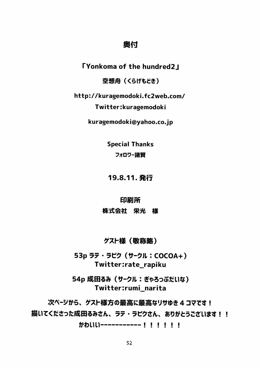 《Yonkoma of the hundred》漫画最新章节第2话免费下拉式在线观看章节第【52】张图片