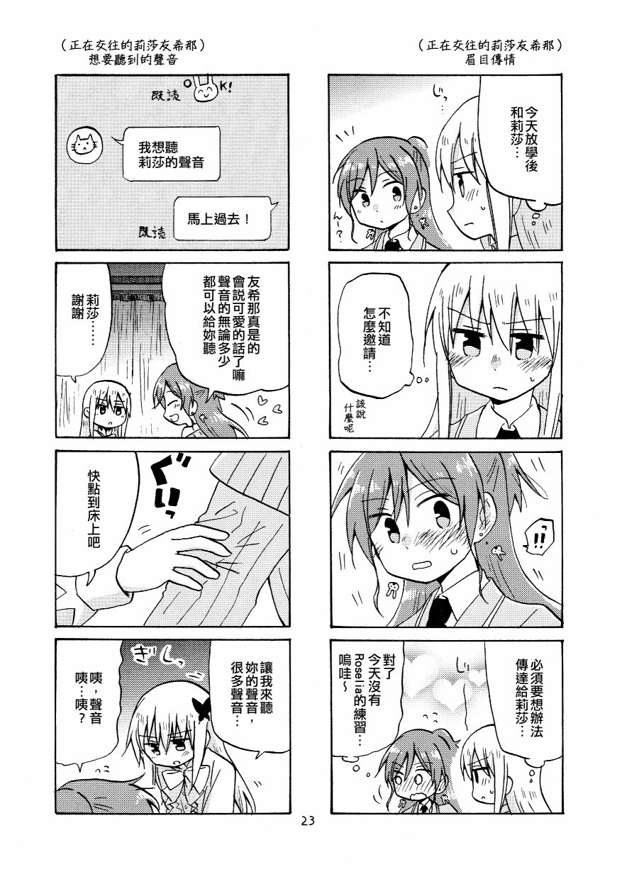 《Yonkoma of the hundred》漫画最新章节第2话免费下拉式在线观看章节第【23】张图片