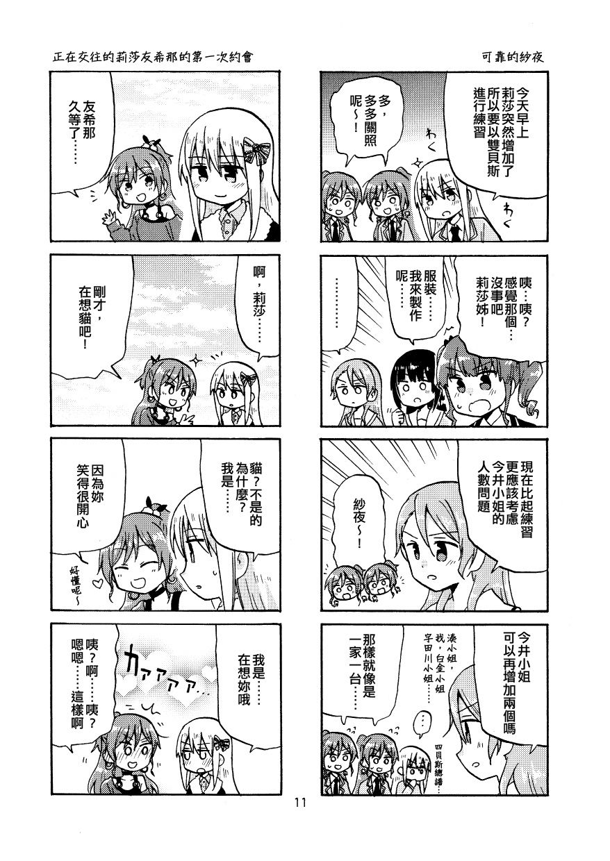 《Yonkoma of the hundred》漫画最新章节第2话免费下拉式在线观看章节第【11】张图片