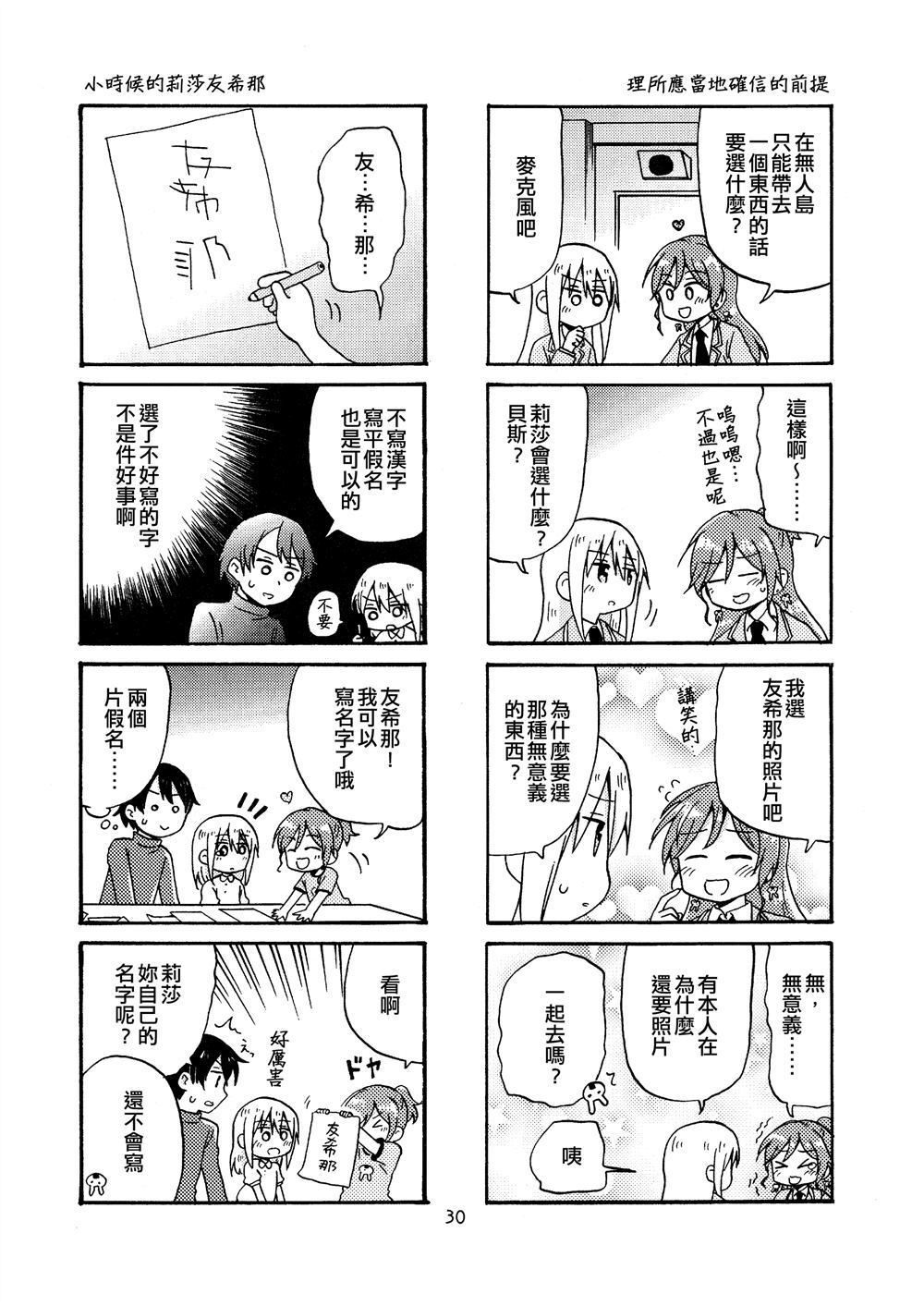 《Yonkoma of the hundred》漫画最新章节第1话免费下拉式在线观看章节第【30】张图片