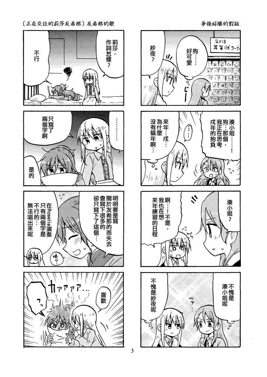 《Yonkoma of the hundred》漫画最新章节第2话免费下拉式在线观看章节第【3】张图片
