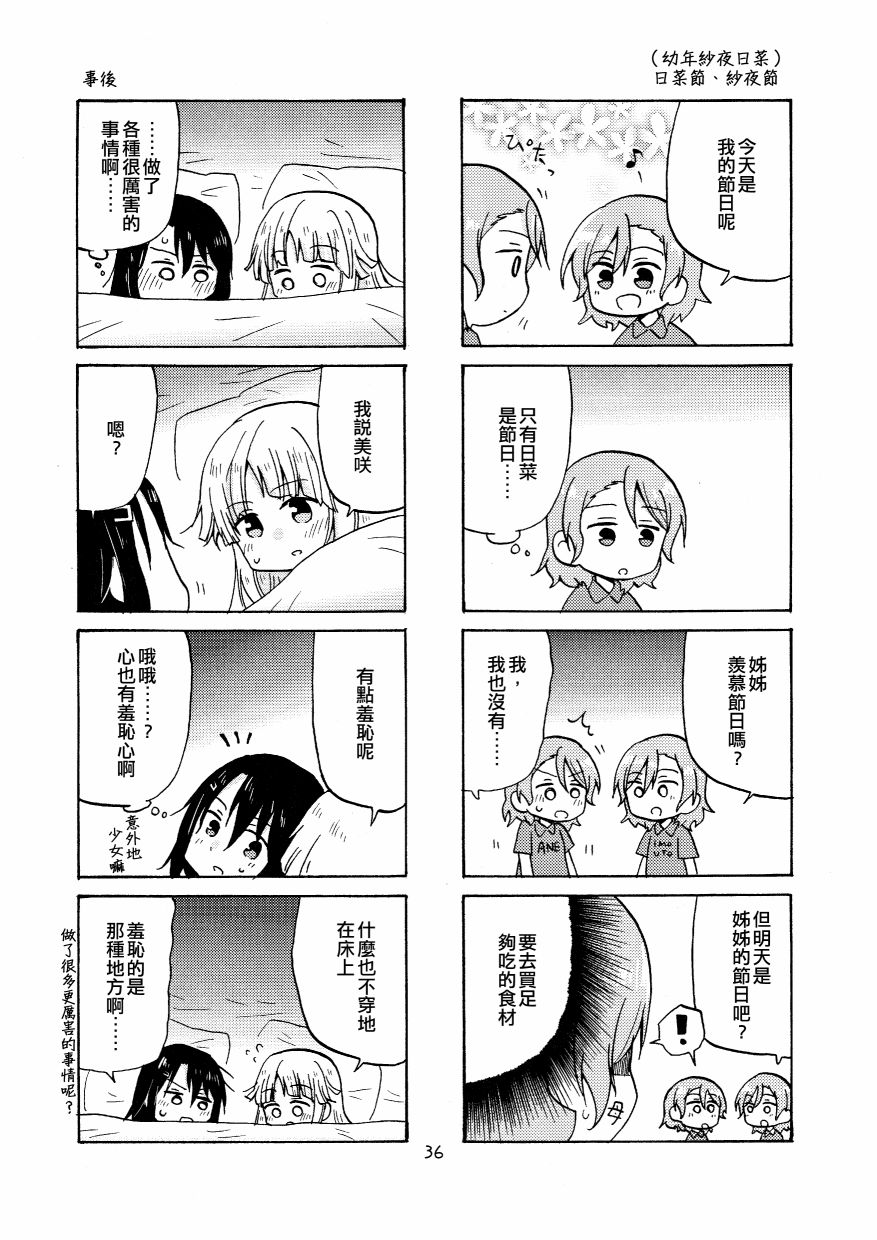 《Yonkoma of the hundred》漫画最新章节第2话免费下拉式在线观看章节第【36】张图片