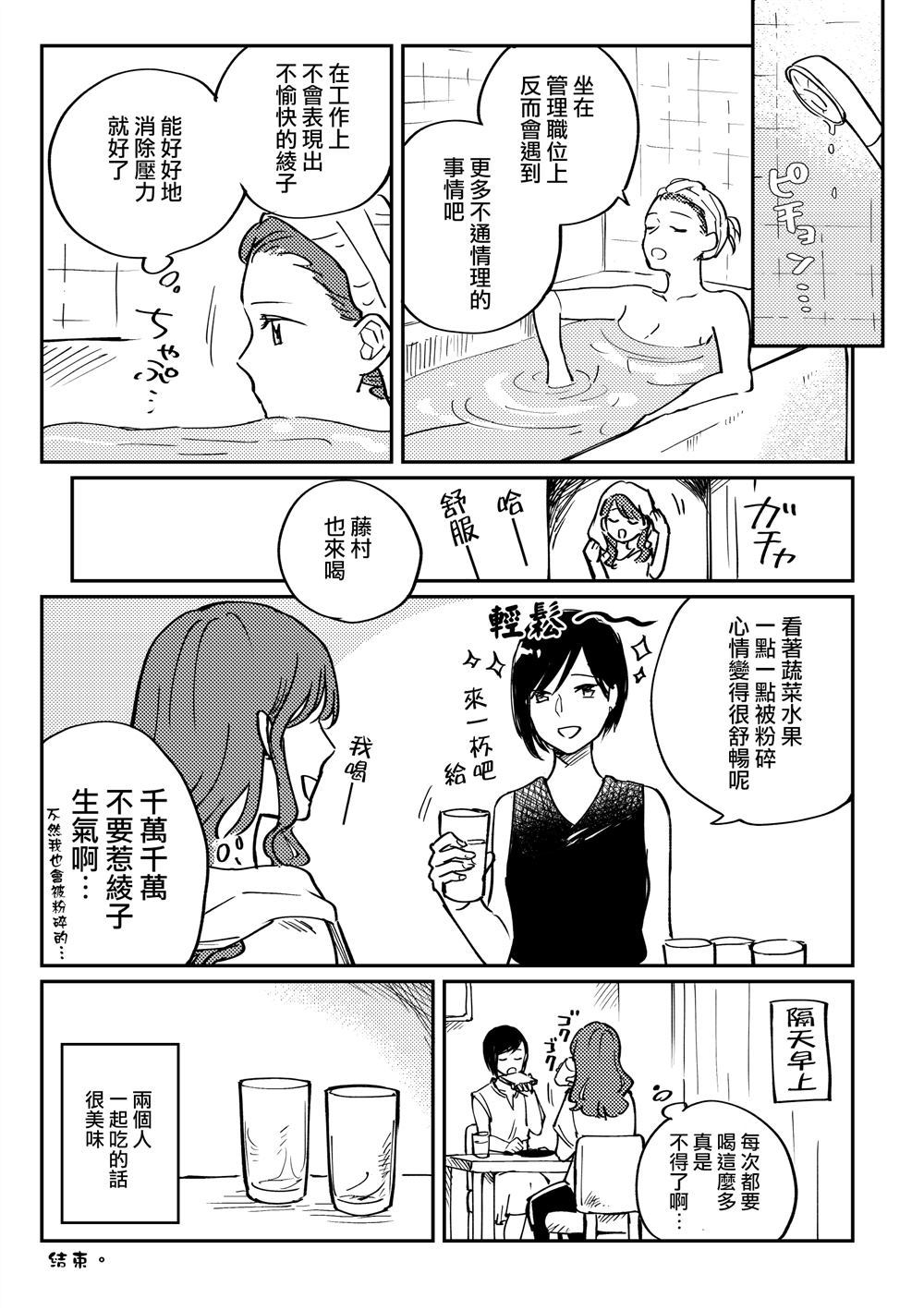 《与上司同居》漫画最新章节第1话免费下拉式在线观看章节第【6】张图片