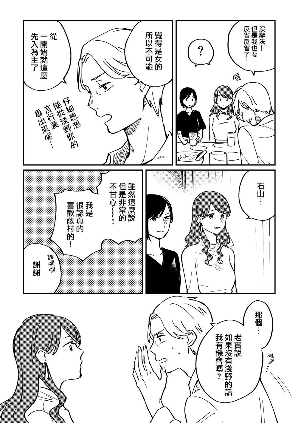 《与上司同居》漫画最新章节第1话免费下拉式在线观看章节第【18】张图片