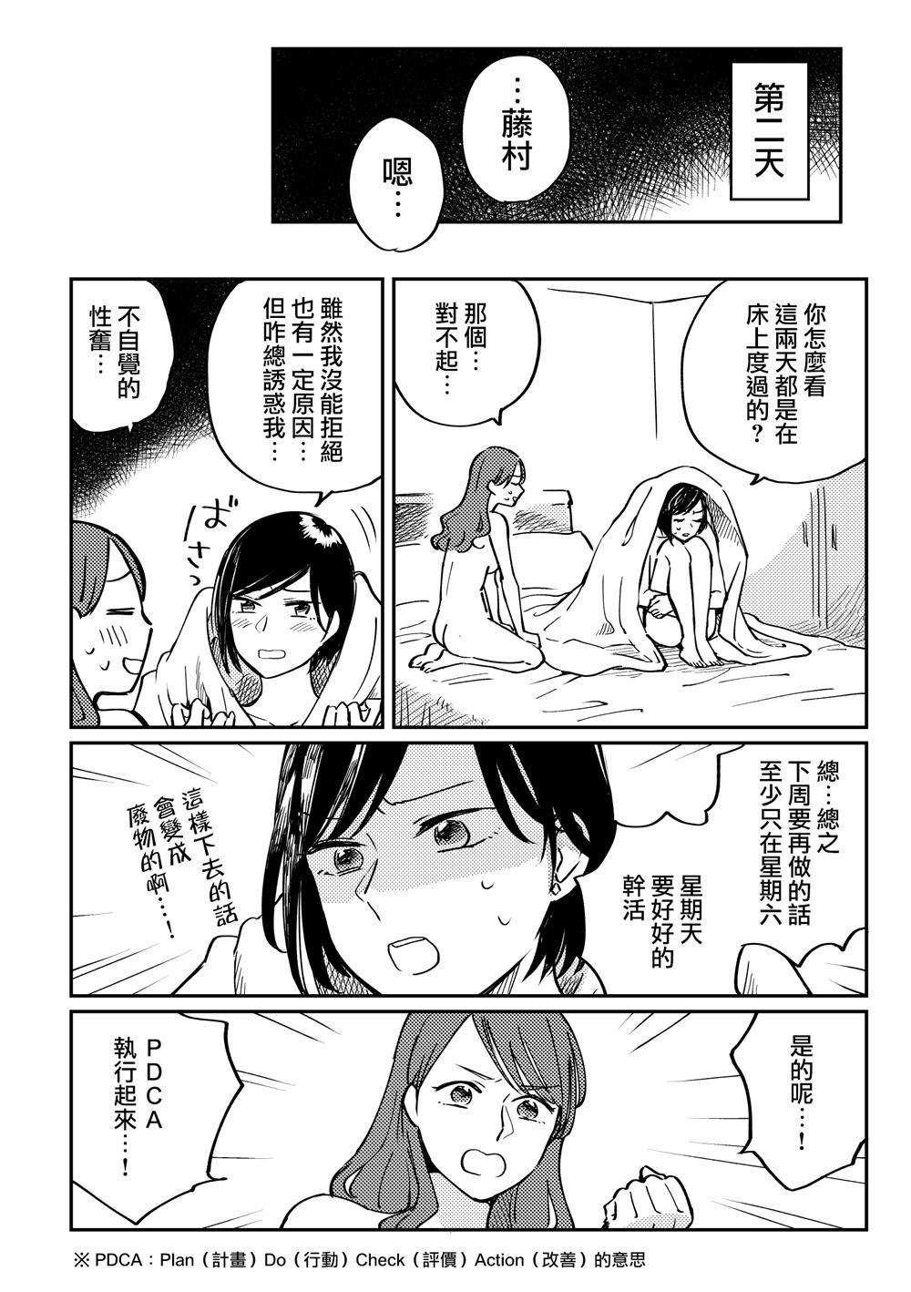 《与上司同居》漫画最新章节第1话免费下拉式在线观看章节第【12】张图片