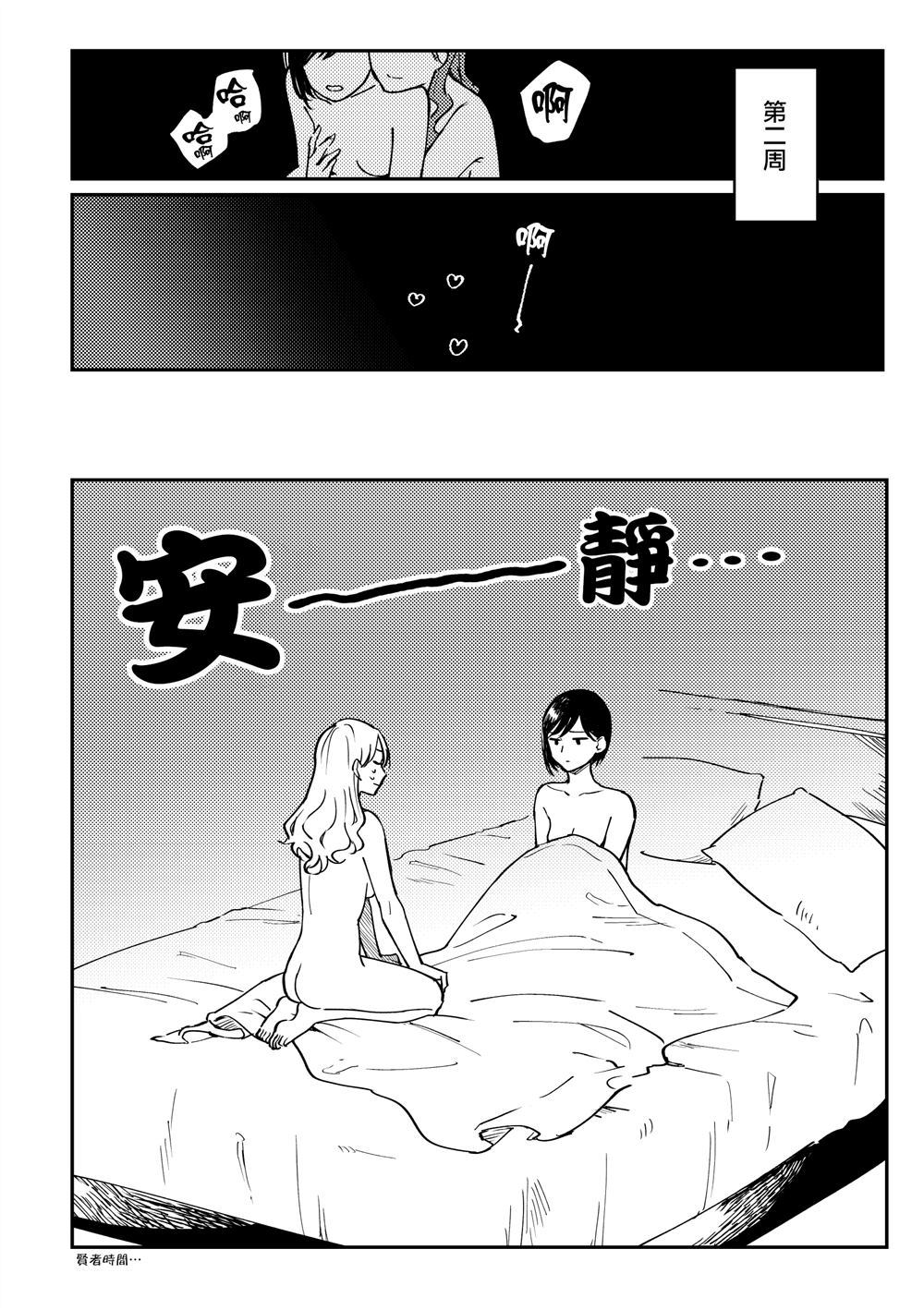 《与上司同居》漫画最新章节第1话免费下拉式在线观看章节第【13】张图片