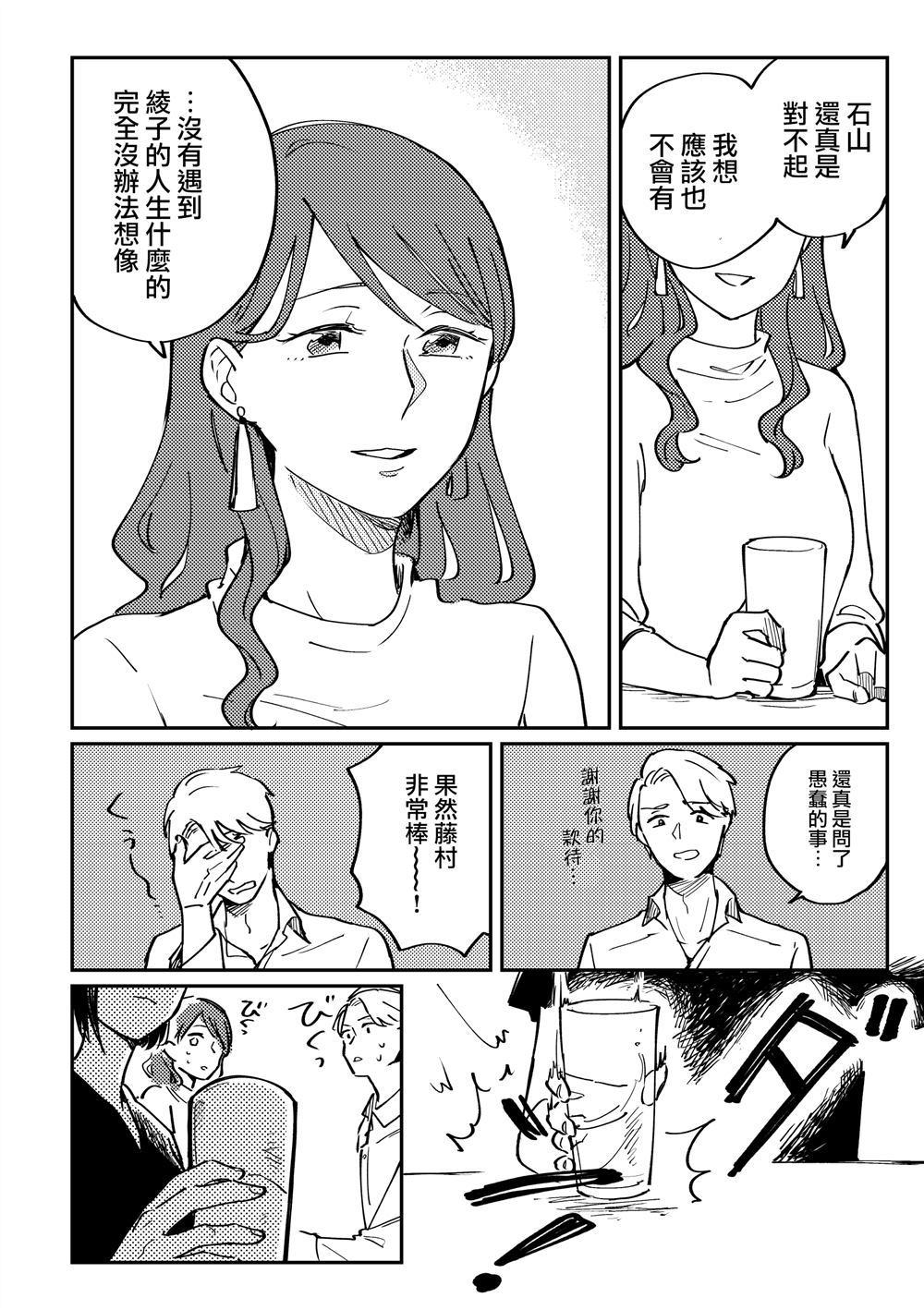 《与上司同居》漫画最新章节第1话免费下拉式在线观看章节第【19】张图片