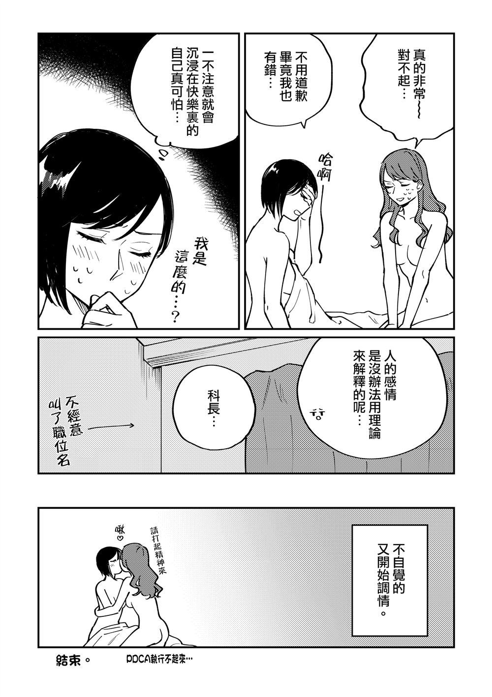 《与上司同居》漫画最新章节第1话免费下拉式在线观看章节第【14】张图片