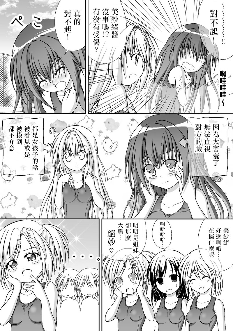 《百合友人》漫画最新章节第1话免费下拉式在线观看章节第【9】张图片