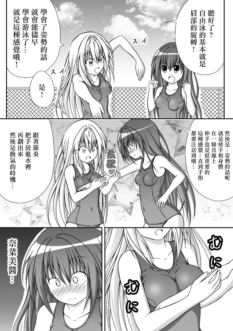 《百合友人》漫画最新章节第1话免费下拉式在线观看章节第【13】张图片