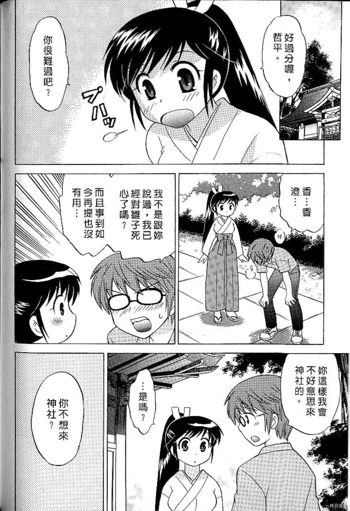 《放电的巫女》漫画最新章节第1卷免费下拉式在线观看章节第【135】张图片