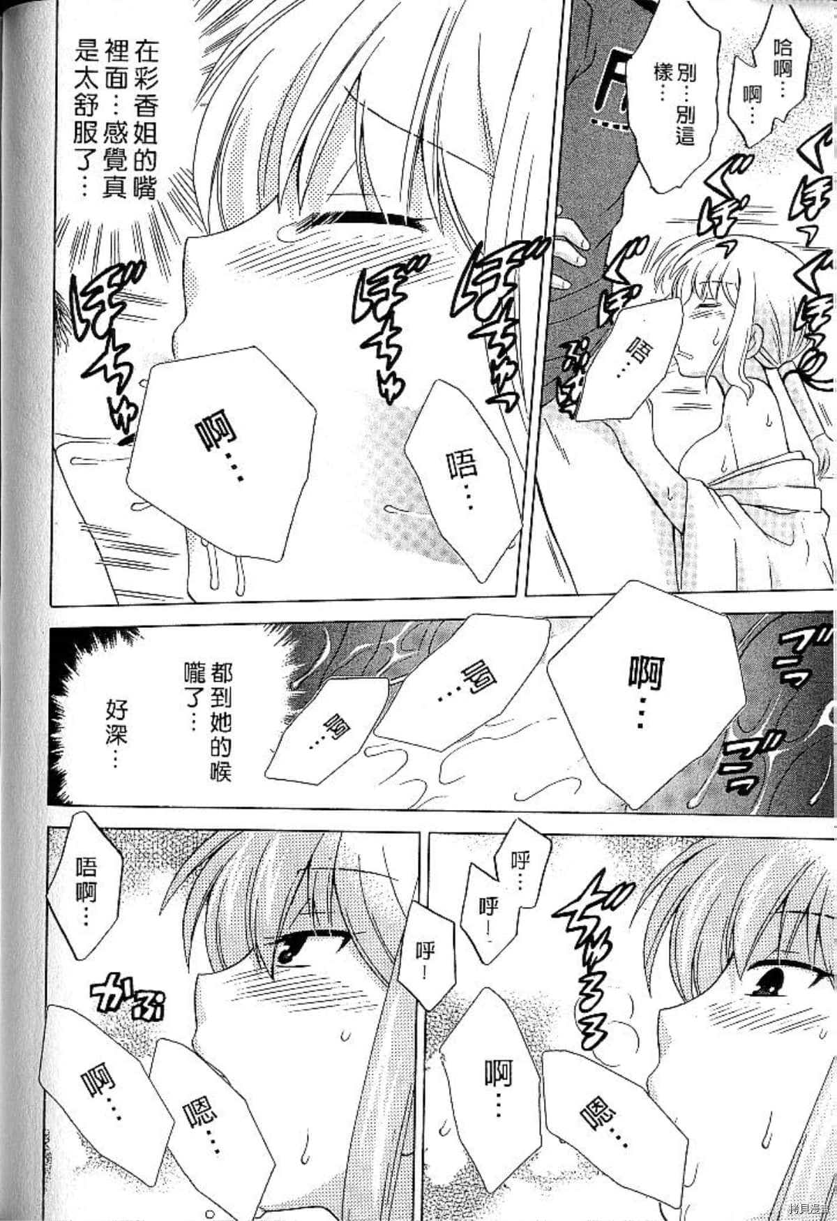 《放电的巫女》漫画最新章节第1卷免费下拉式在线观看章节第【119】张图片