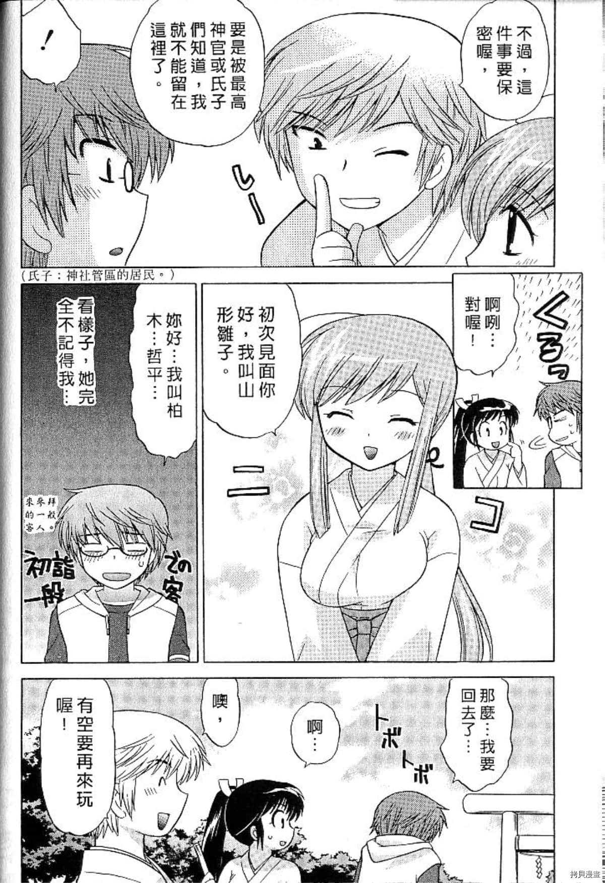 《放电的巫女》漫画最新章节第1卷免费下拉式在线观看章节第【33】张图片