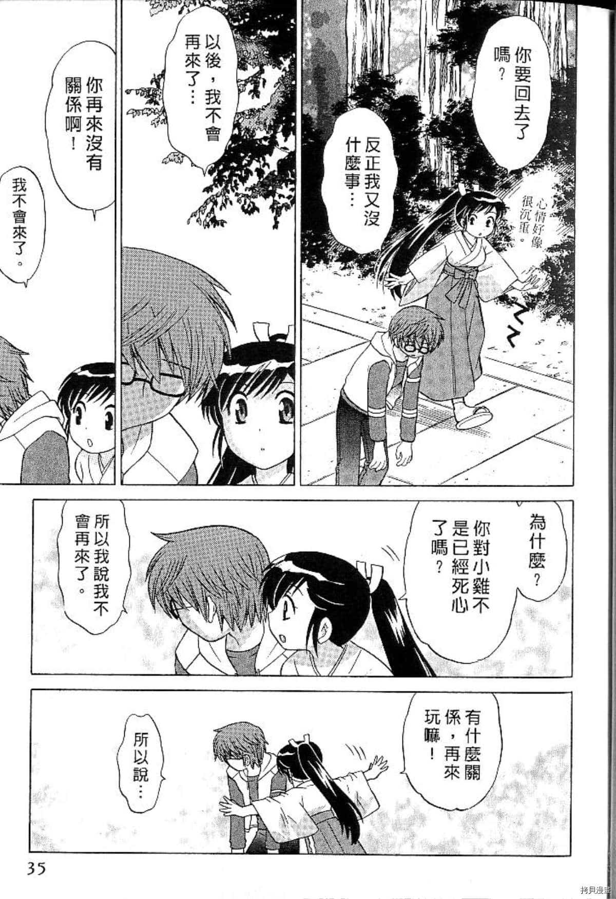 《放电的巫女》漫画最新章节第1卷免费下拉式在线观看章节第【34】张图片