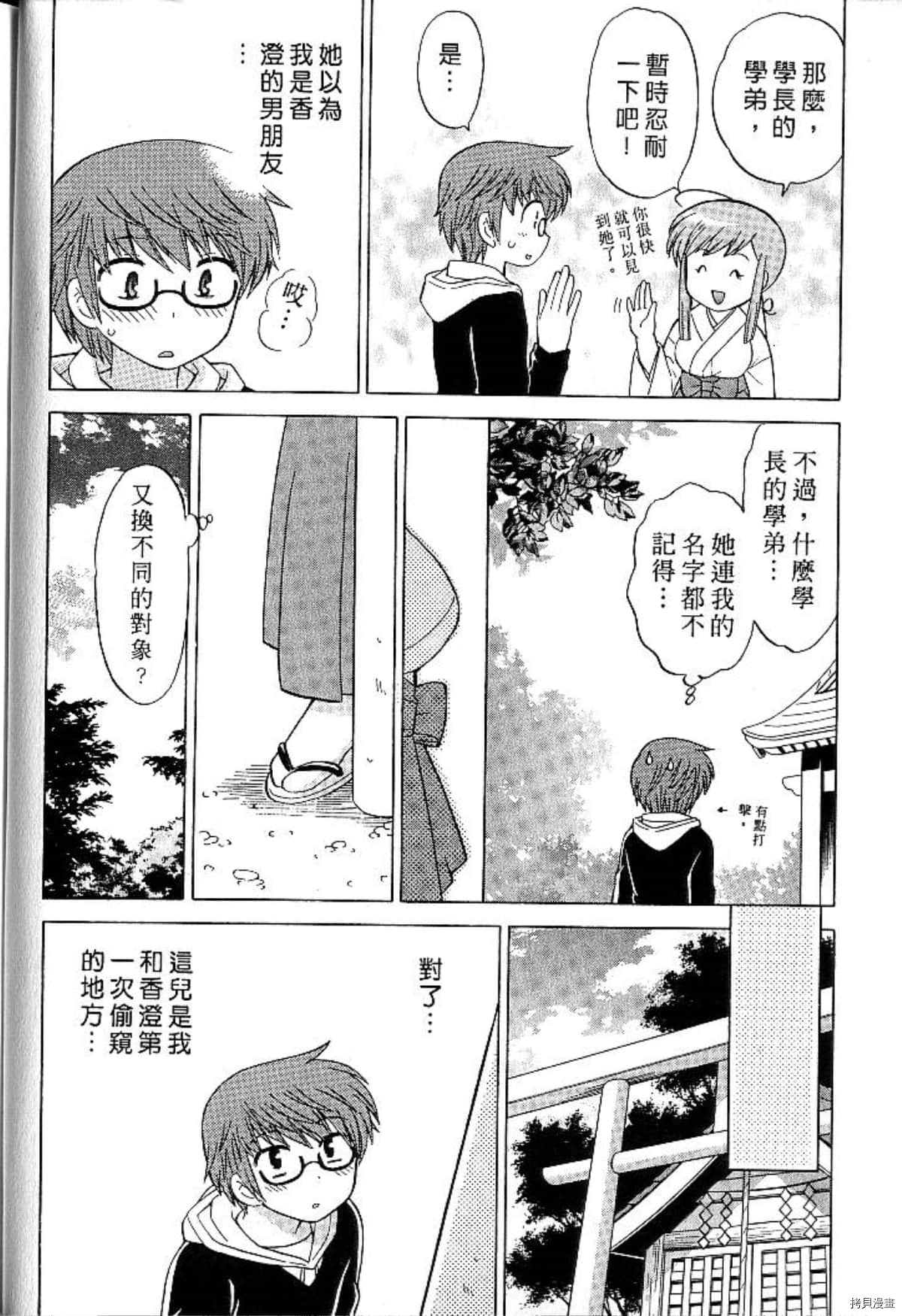 《放电的巫女》漫画最新章节第1卷免费下拉式在线观看章节第【53】张图片