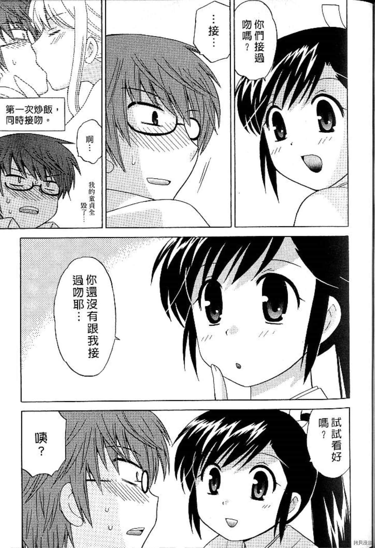 《放电的巫女》漫画最新章节第1卷免费下拉式在线观看章节第【86】张图片