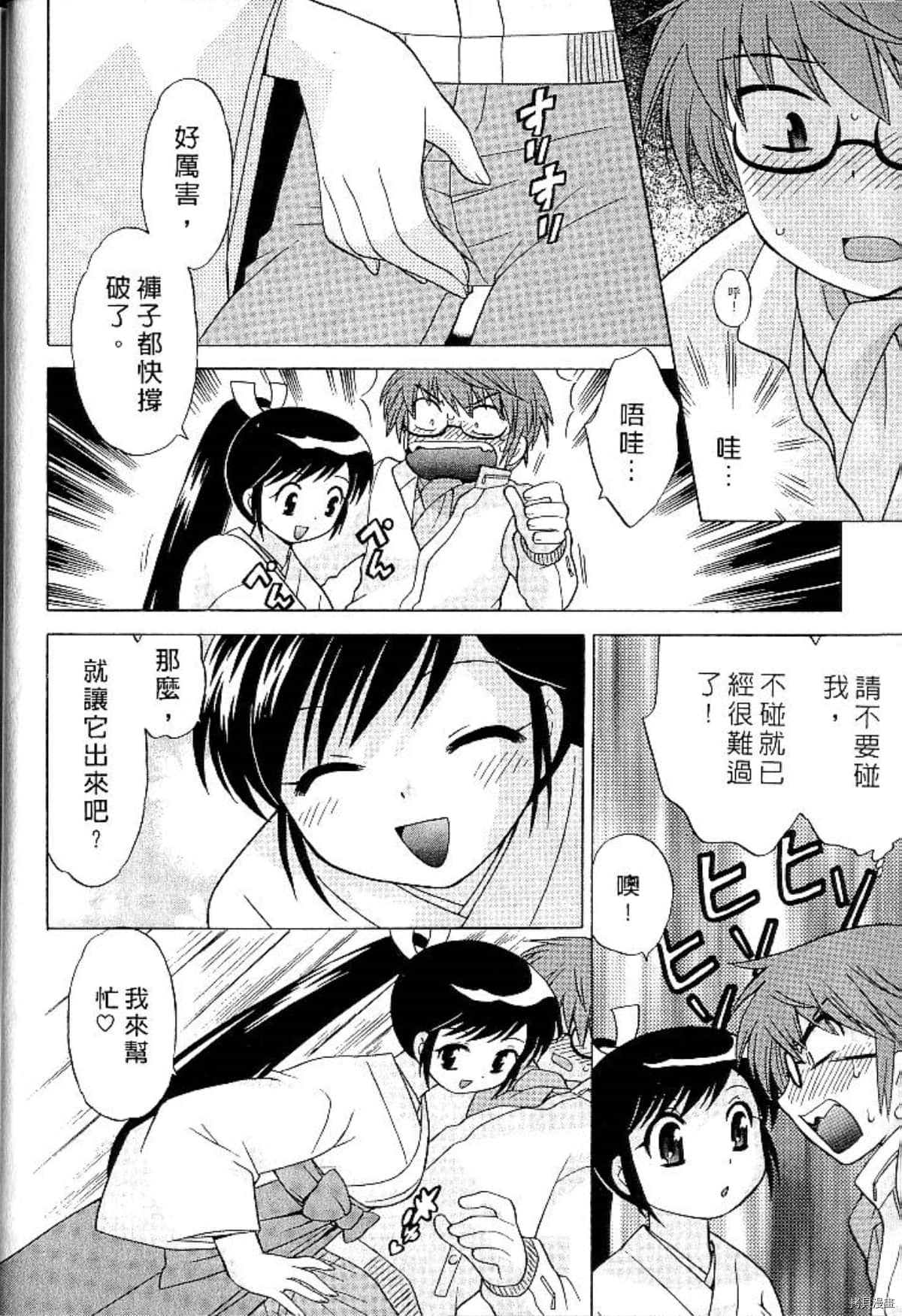 《放电的巫女》漫画最新章节第1卷免费下拉式在线观看章节第【21】张图片